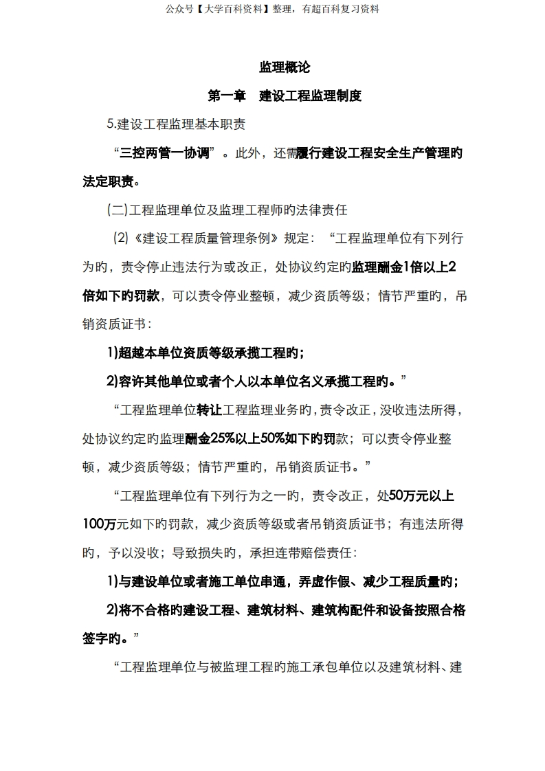 2022年注册监理工程师概论知识点整理