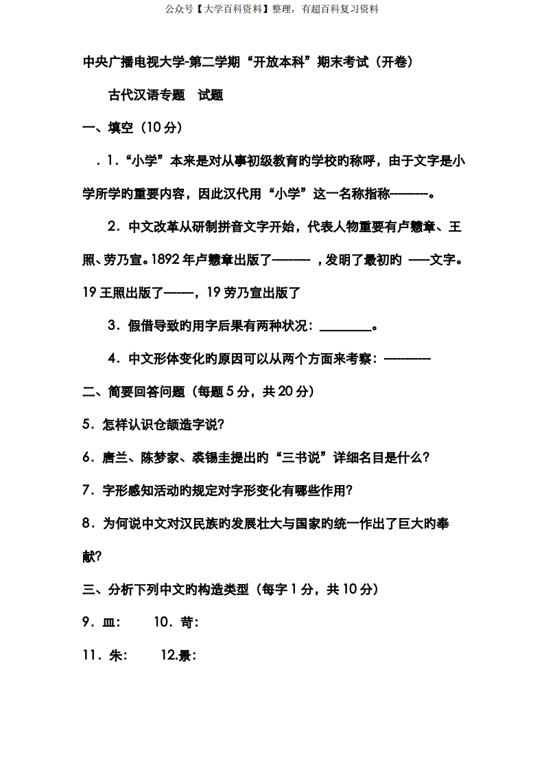 2022年电大本科汉语言文学古代汉语试题及答案