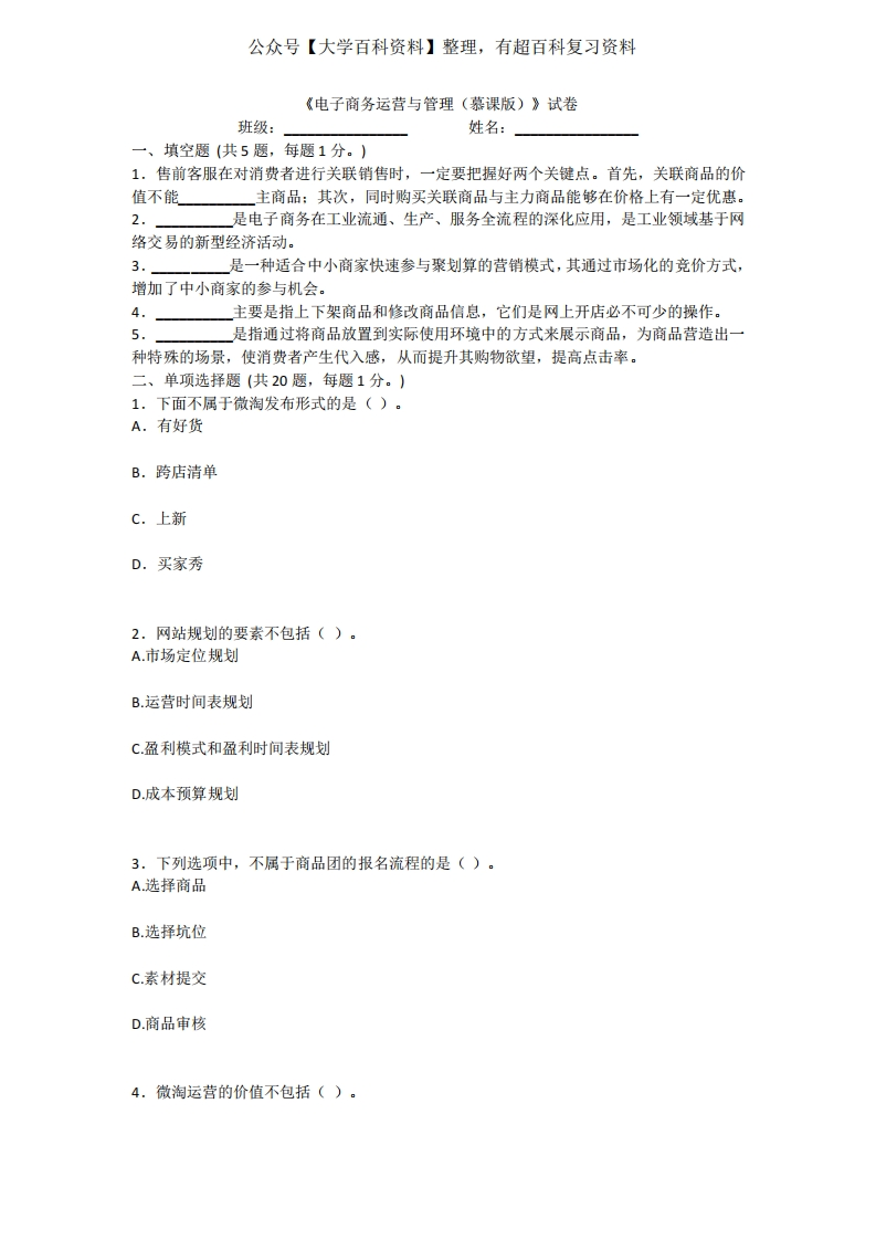 2022年电子商务运营与管理期末试题及答案(题库)