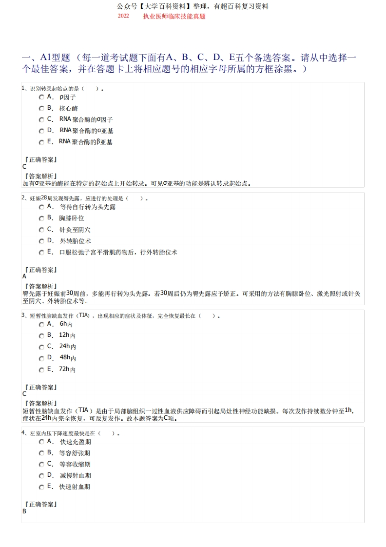2022执业医师临床技能真题