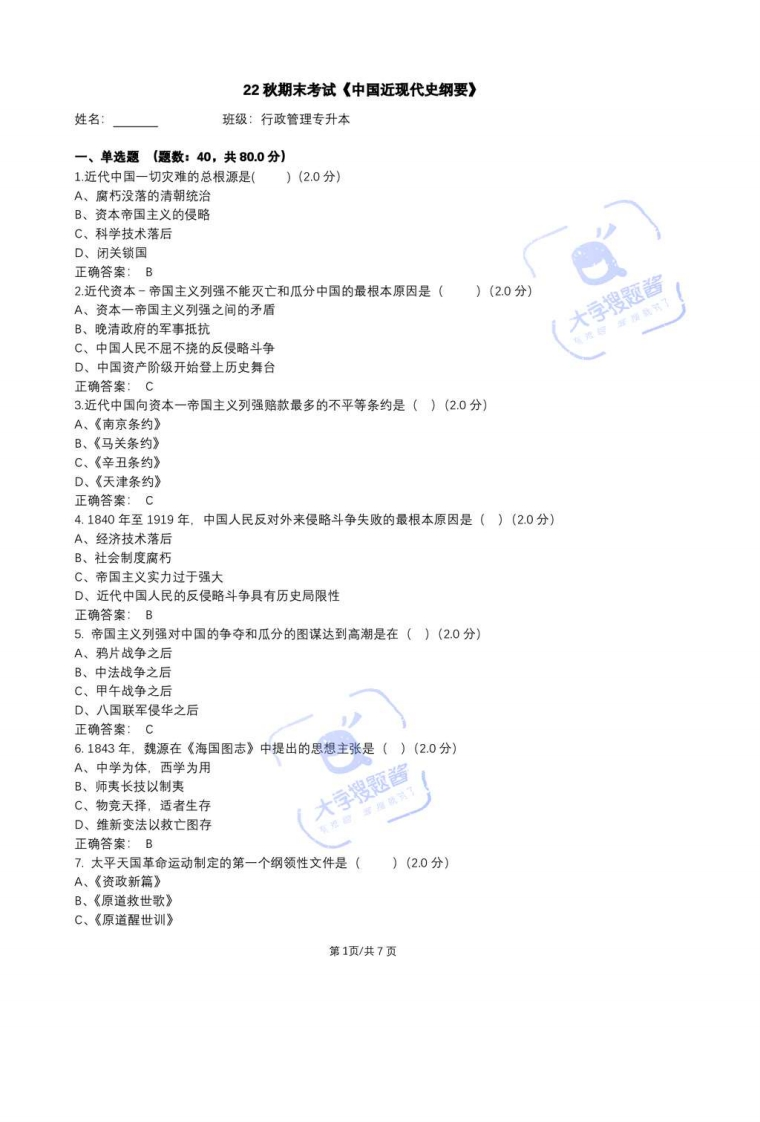 2022秋期末考试-中国近现代史纲要_1315834-学习资源网 - 分享优质学习资料