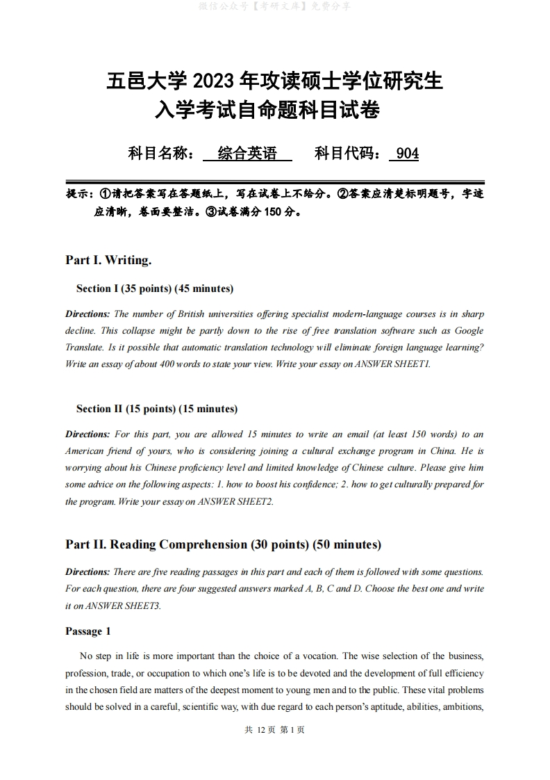2023年五邑大学研究生入学考试自命题904综合英语科目试卷