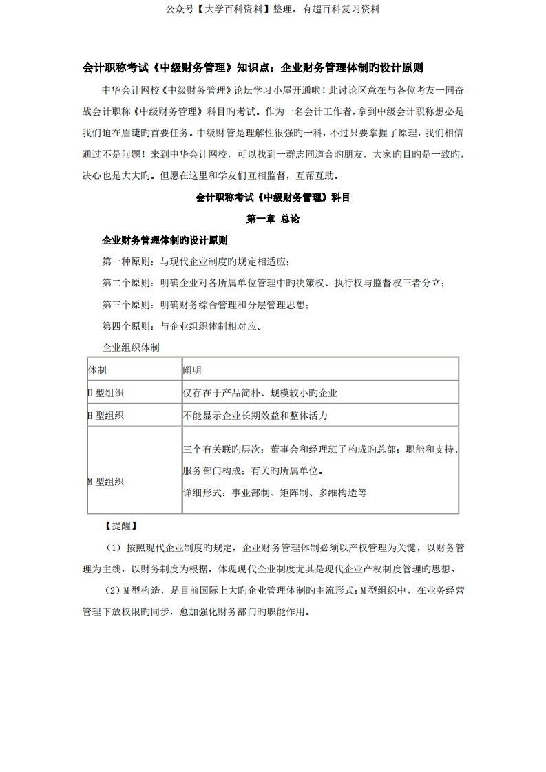 2023年会计职称考试中级财务管理知识点