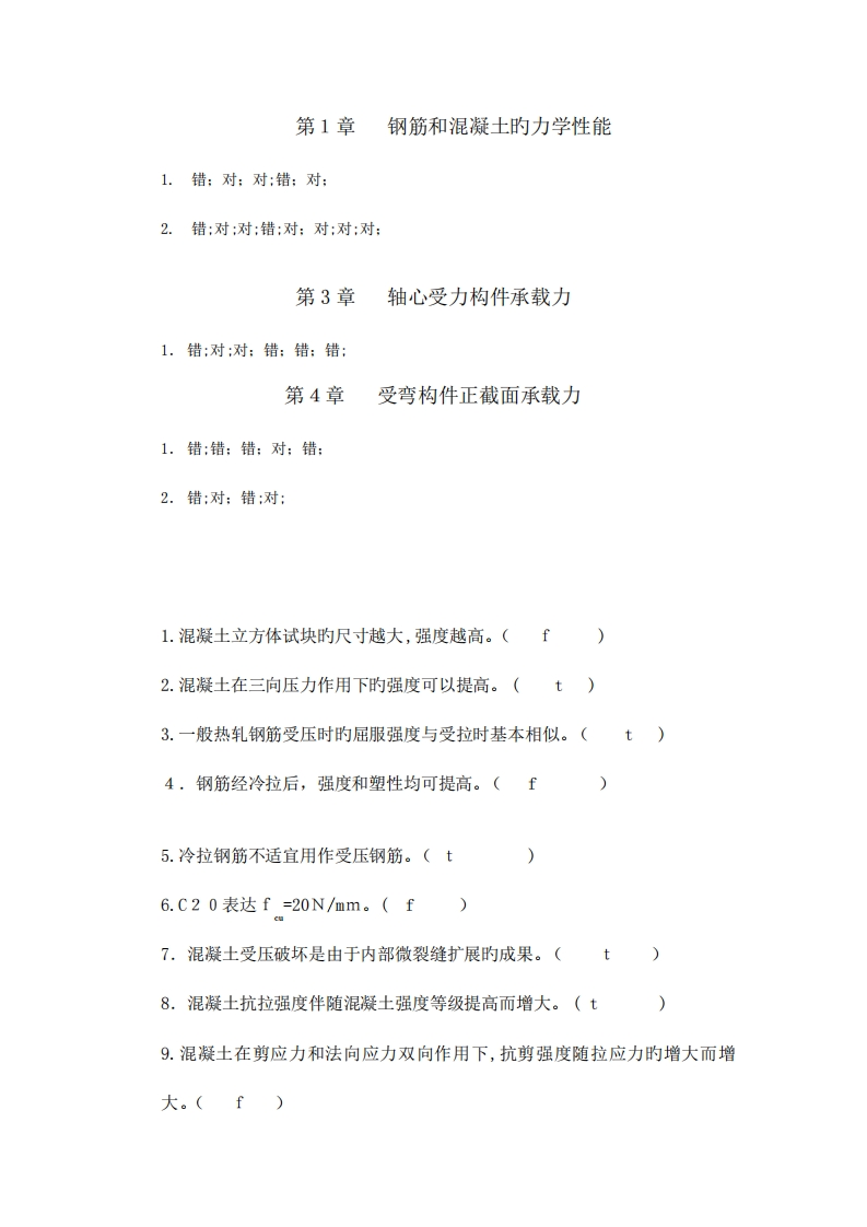 2023年混凝土结构设计原理试题库及其参考答案范文