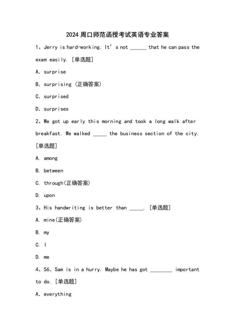 2024周口师范函授考试英语专业答案-学习资源网 - 学习助手专注分享优质学习资源