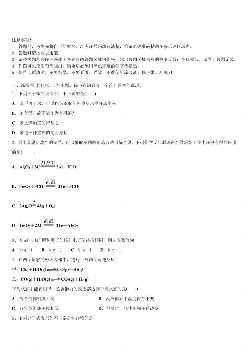 2024年3月清华大学中学生标准学术能力诊断性测试（TDA）化学试题及答案-学习资源网 - 学习助手专注分享优质学习资源