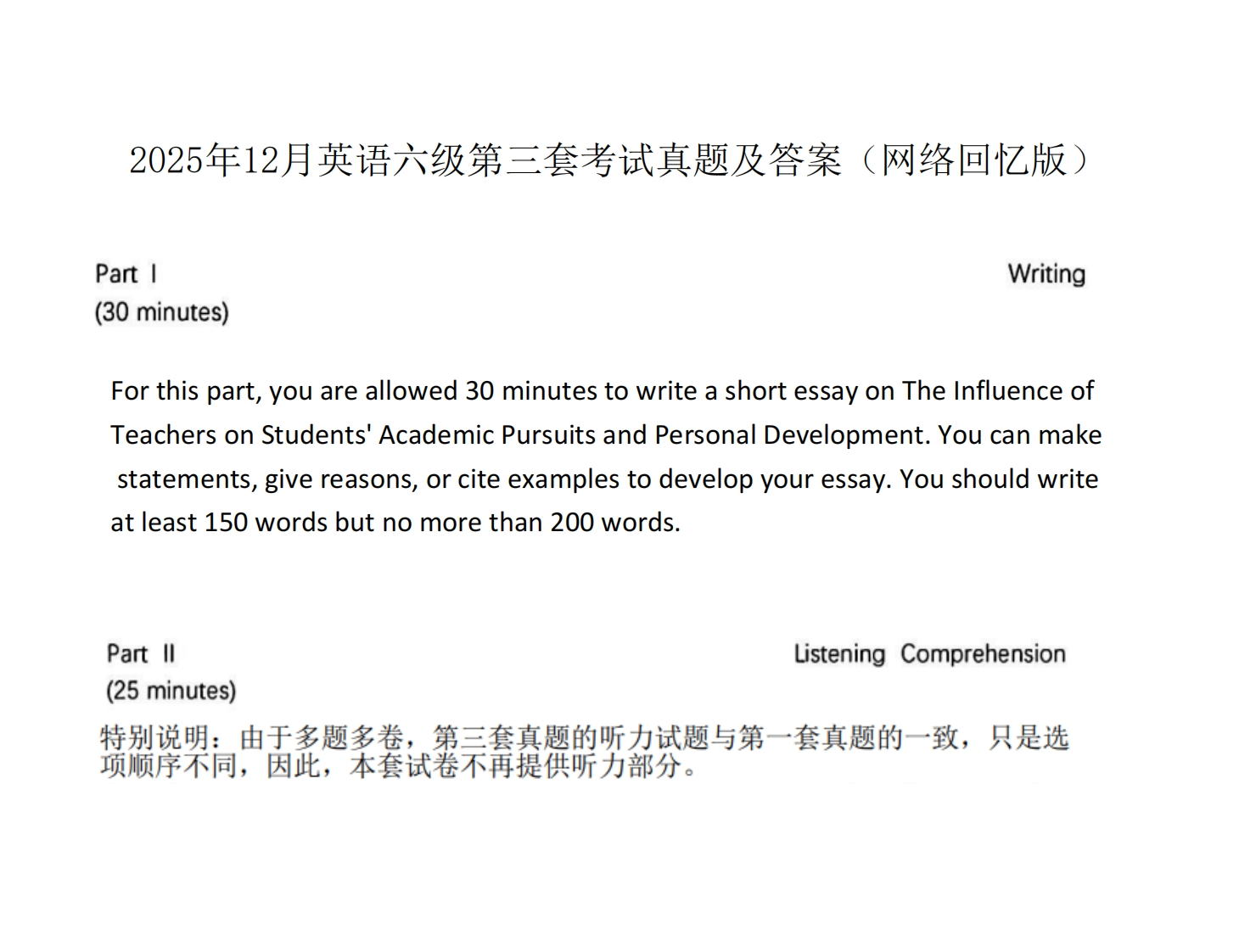 2025年12月英语六级第三套考试真题及答案（网络回忆版）