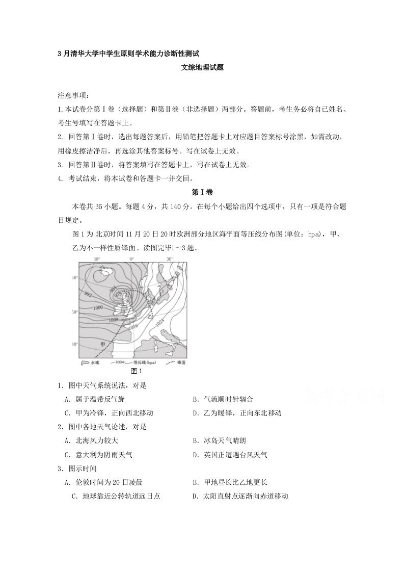 2025年3月清华大学中学生标准学术能力诊断性测试文综地理试题含答案-学习资源网 - 学习助手专注分享优质学习资源