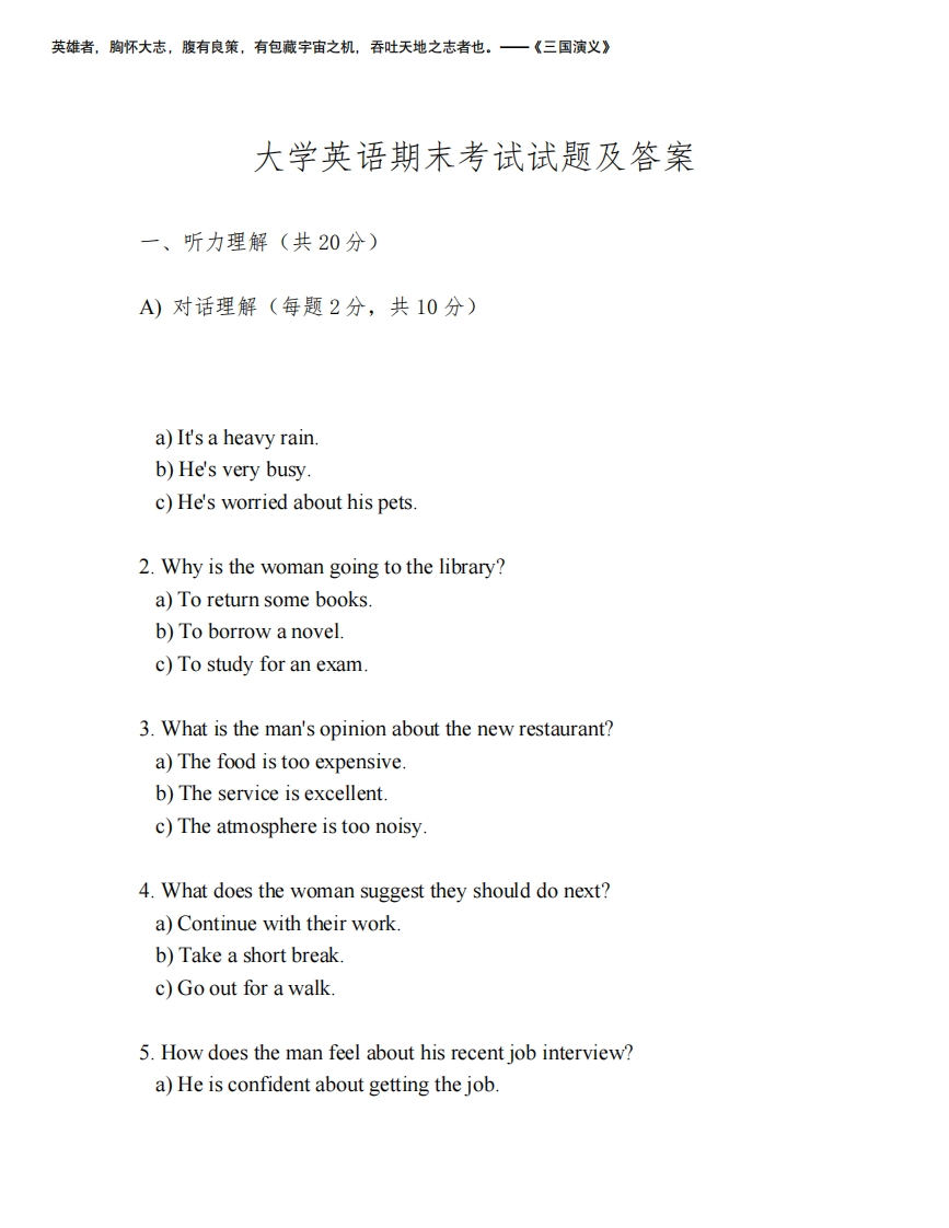 2025年大学英语期末考试试题及答案