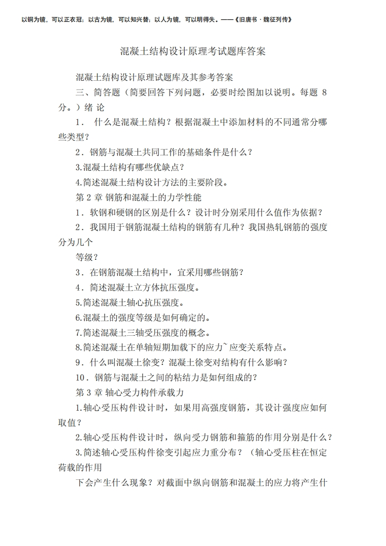 2025年混凝土结构设计原理考试题库答案-学习资源网 - 学习助手专注分享优质学习资源