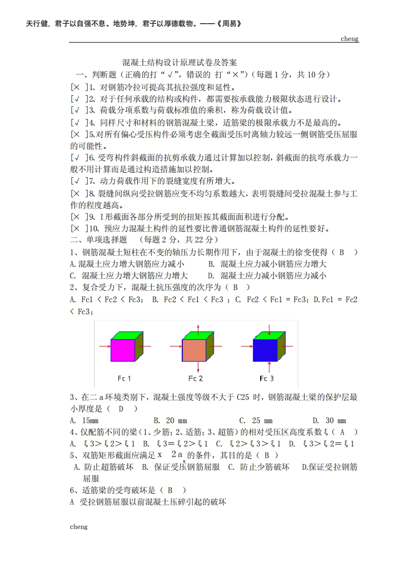 2025年混凝土结构设计原理试卷试题(附答案)