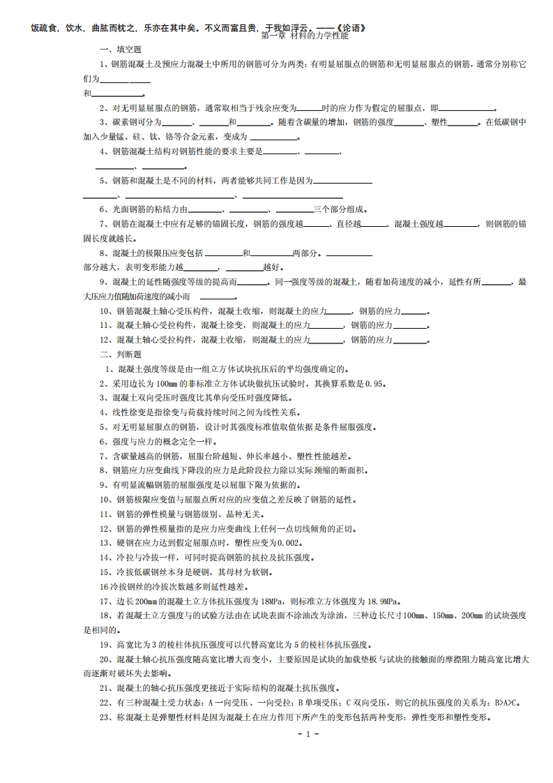 2025年混凝土结构设计原理题库题目及答案