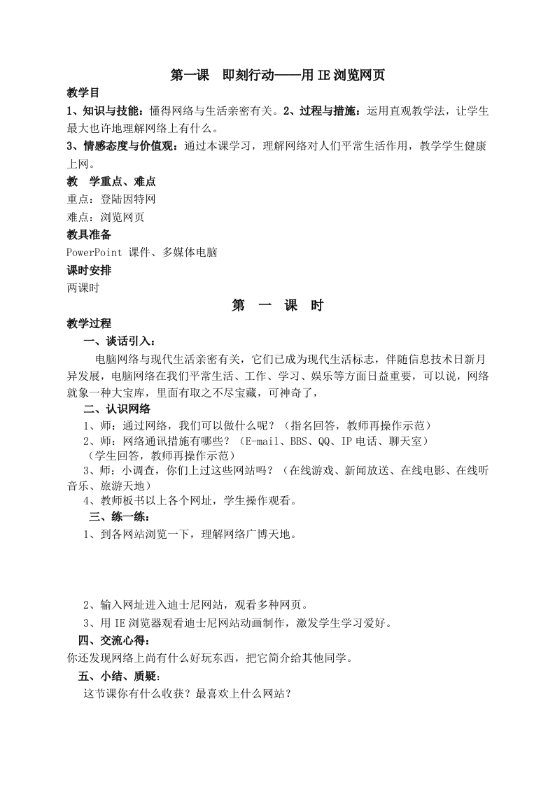 2025年清华大学信息技术四年级上册教案-学习资源网 - 学习助手专注分享优质学习资源