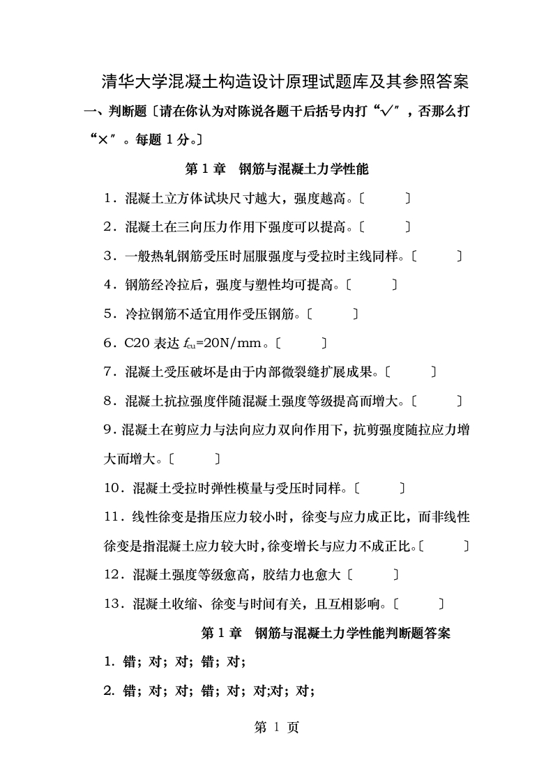 2025年清华大学混凝土结构设计原理试题库及其参考答案-学习资源网 - 学习助手专注分享优质学习资源
