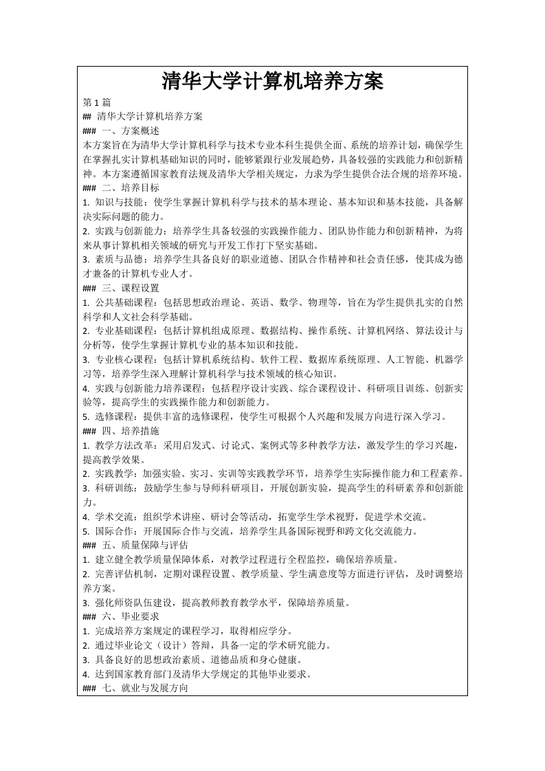 2025年清华大学计算机培养方案