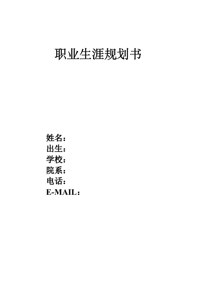 20页12100字风景园林职业生涯规划书-学习资源网 - 分享优质学习资料