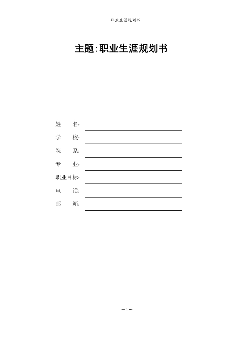 20页5900字文化创意与策划职业生涯规划书-学习资源网 - 分享优质学习资料
