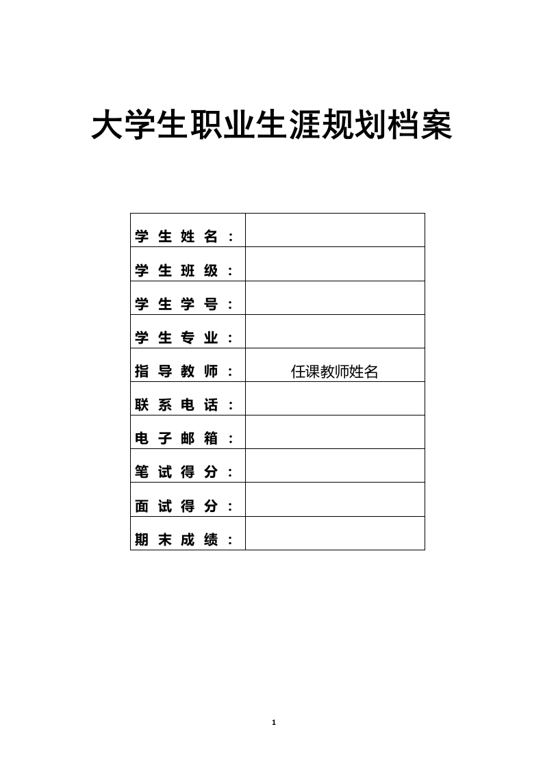 20页6000字数学与应用数学职业生涯规划书-学习资源网 - 分享优质学习资料