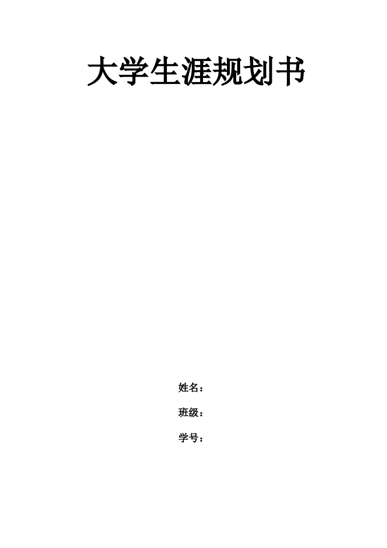 20页8800字数字媒体技术职业生涯规划书