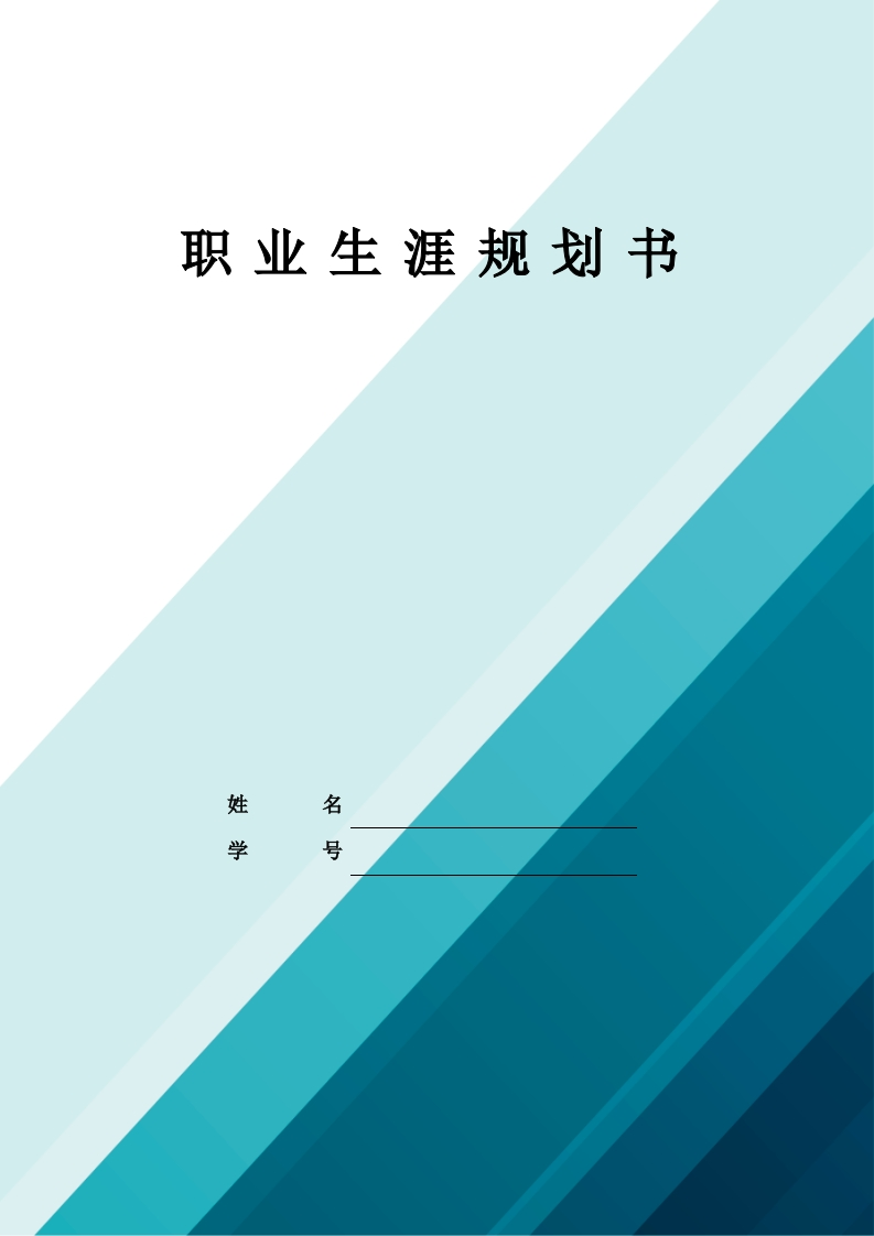 20页9600字口腔医学技术职业生涯规划书-学习资源网 - 学习助手专注分享优质学习资源