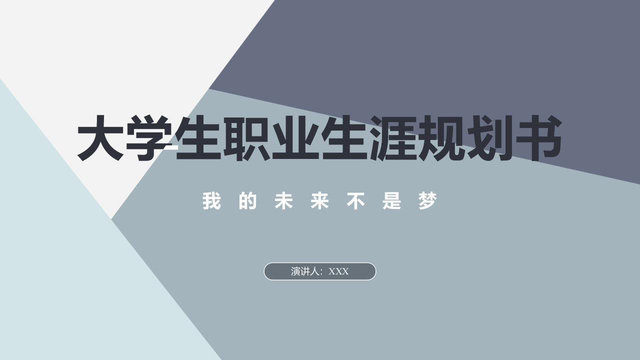 20页大数据与会计职业生涯规划书-学习资源网 - 学习助手专注分享优质学习资源