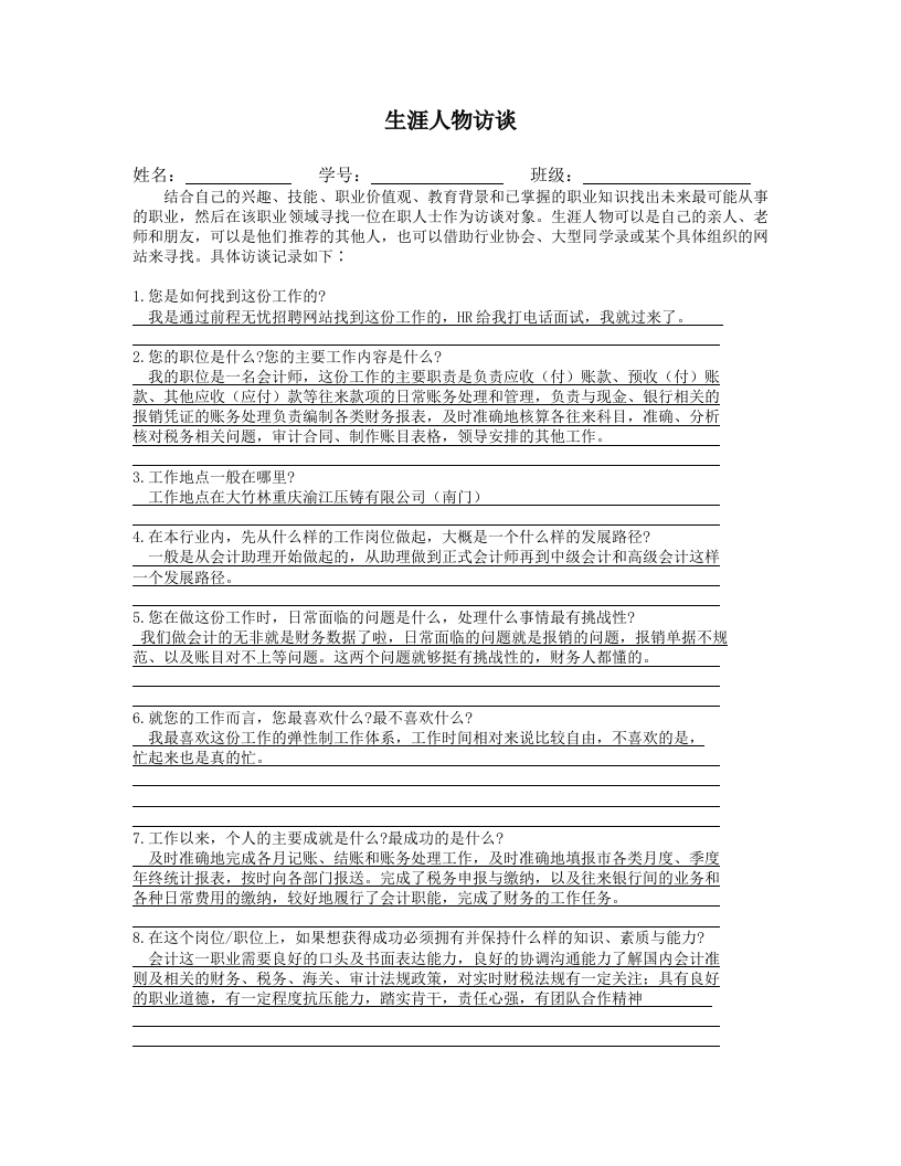 2100字会计师人物访谈职业生涯规划书-学习资源网 - 分享优质学习资料