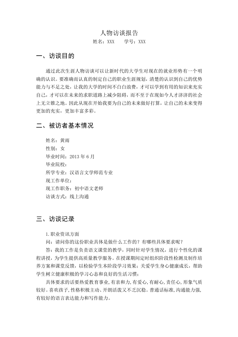 2100字初中语文老师人物访谈职业生涯规划书-学习资源网 - 分享优质学习资料