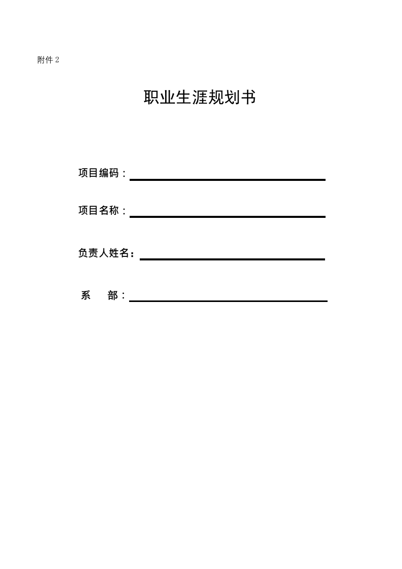 21页5800字药学职业生涯规划书