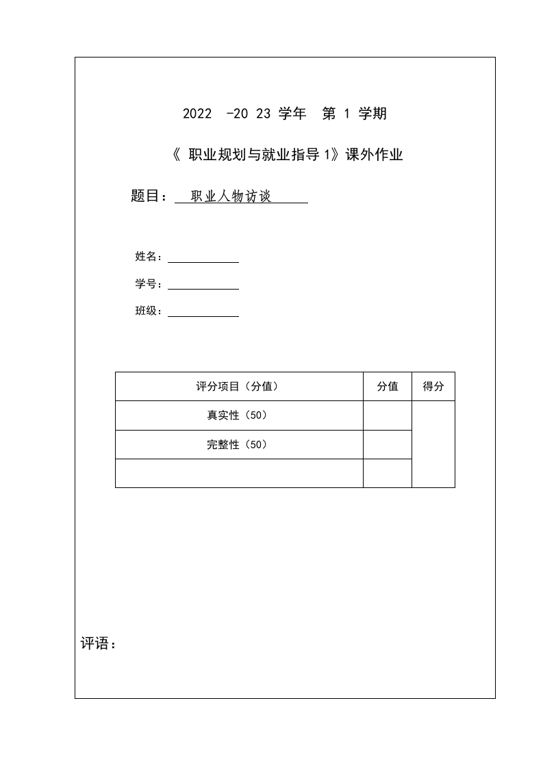 2200字会计师人物访谈职业生涯规划书-学习资源网 - 分享优质学习资料