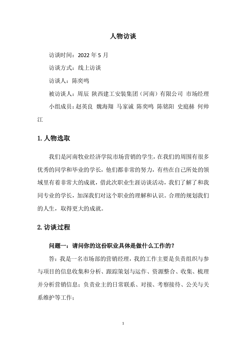 2200字营销经理人物访谈职业生涯规划书-学习资源网 - 分享优质学习资料