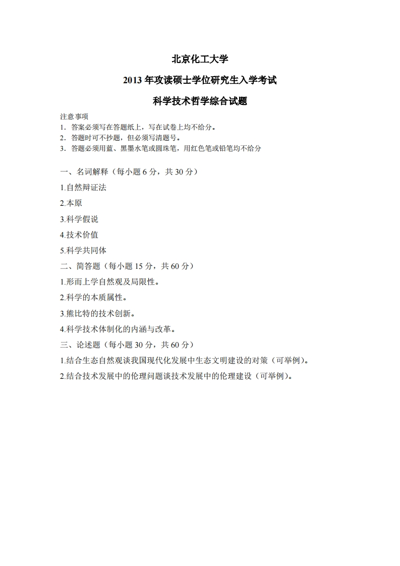 22科学技术哲学2013——2015