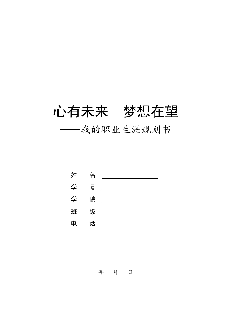 22页12000字工商管理职业生涯规划书-学习资源网 - 分享优质学习资料