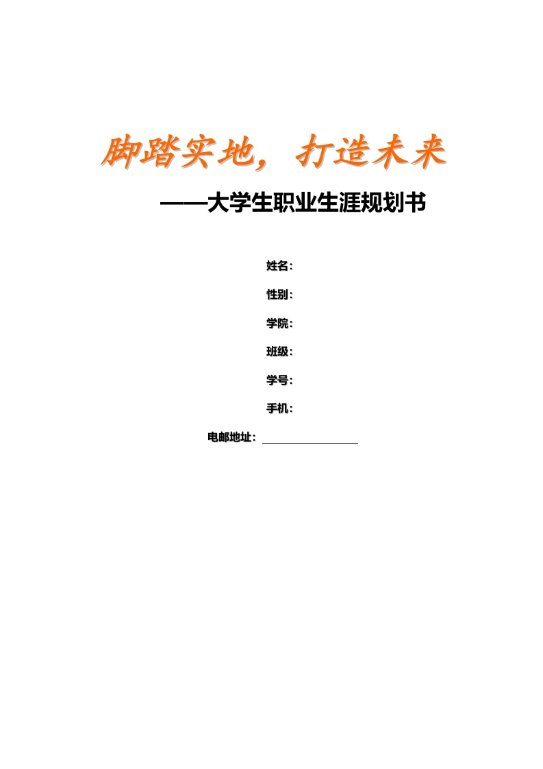 22页6300字网络工程职业生涯规划书