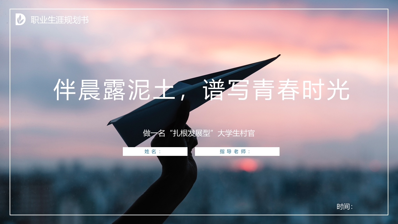 22页大数据与会计职业生涯规划书-学习资源网 - 分享优质学习资料