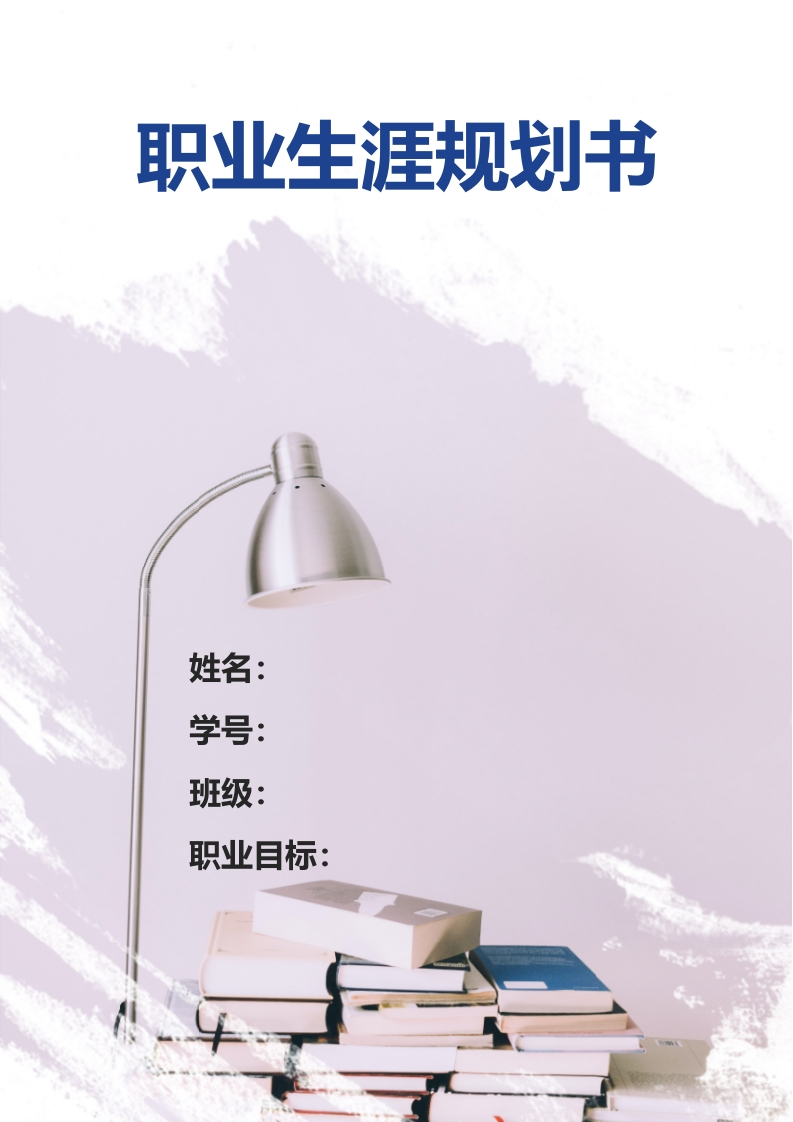 23页12000字汉语言文学职业生涯规划书-学习资源网 - 分享优质学习资料