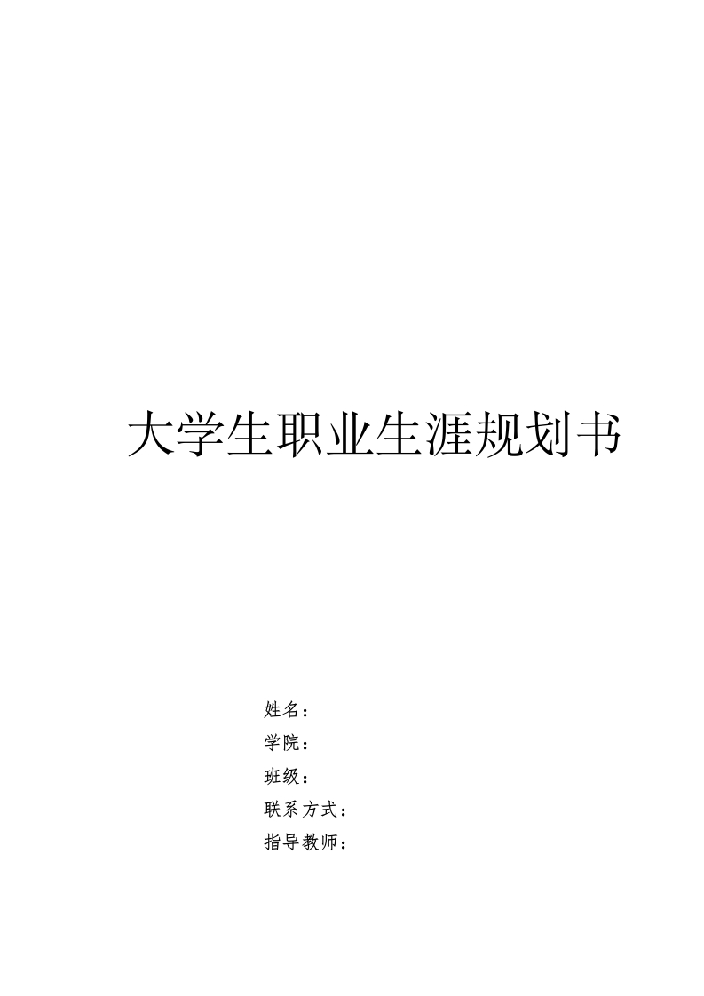 23页7300字计算机网络技术职业生涯规划书-学习资源网 - 分享优质学习资料