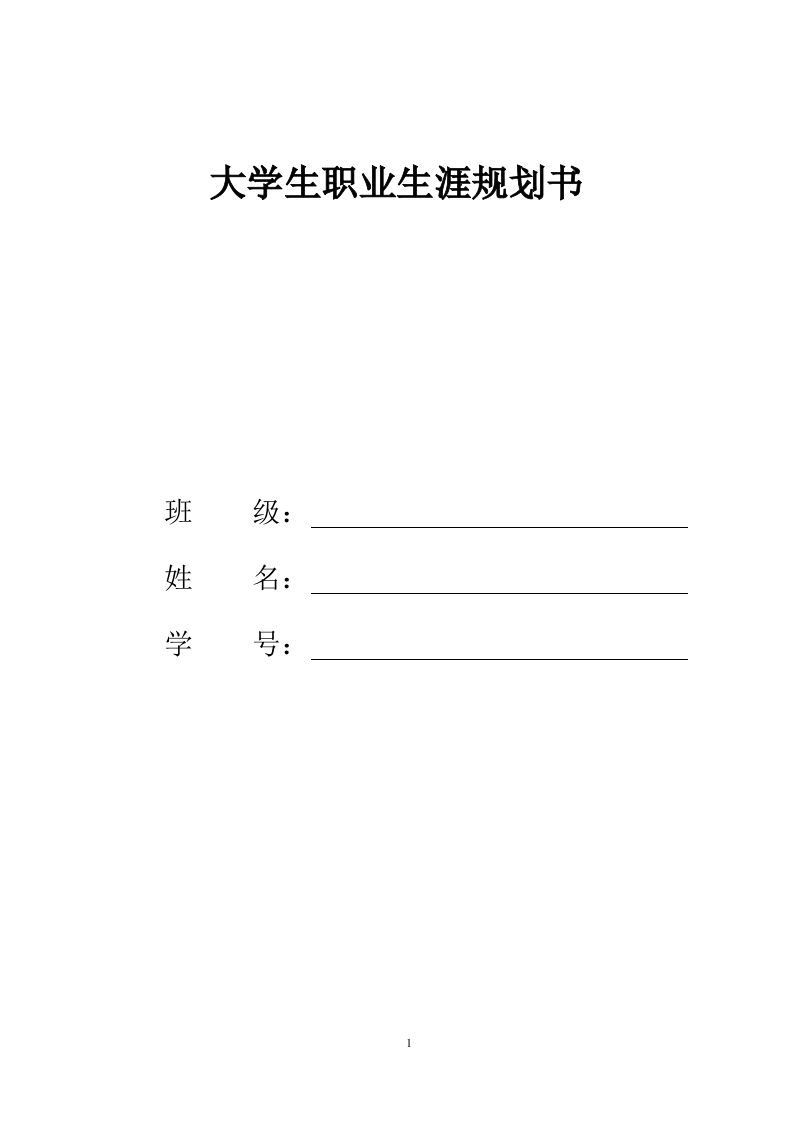 23页8800字环境艺术设计职业生涯规划书-学习资源网 - 分享优质学习资料