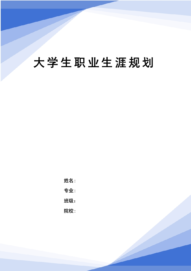 23页9008字数字媒体技术职业生涯规划书