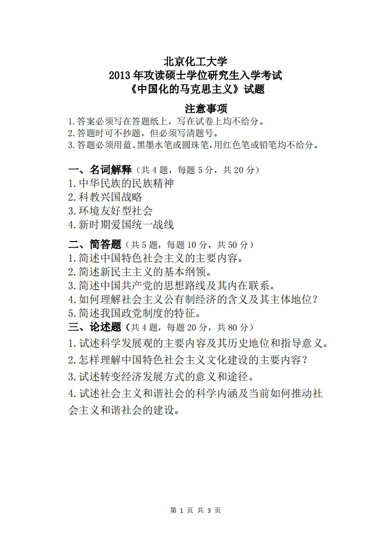 24中国化的马克思主义