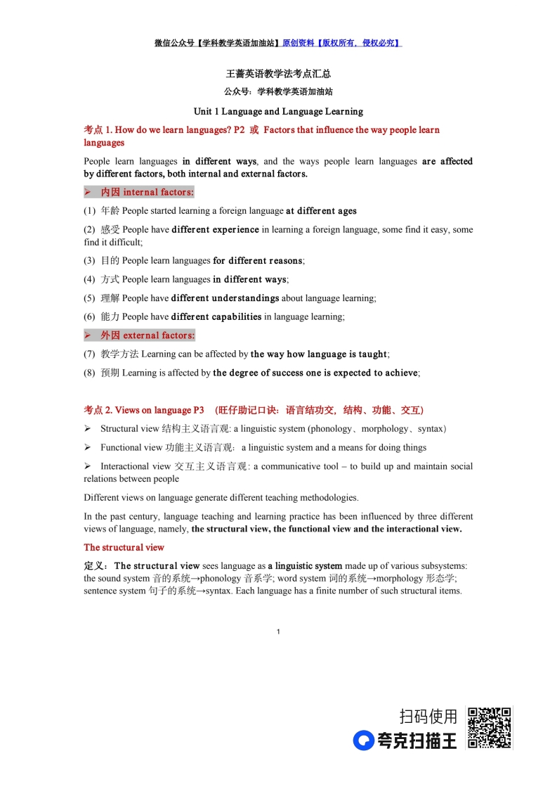 24王蔷笔记旺仔学姐-学习资源网 - 学习助手专注分享优质学习资源