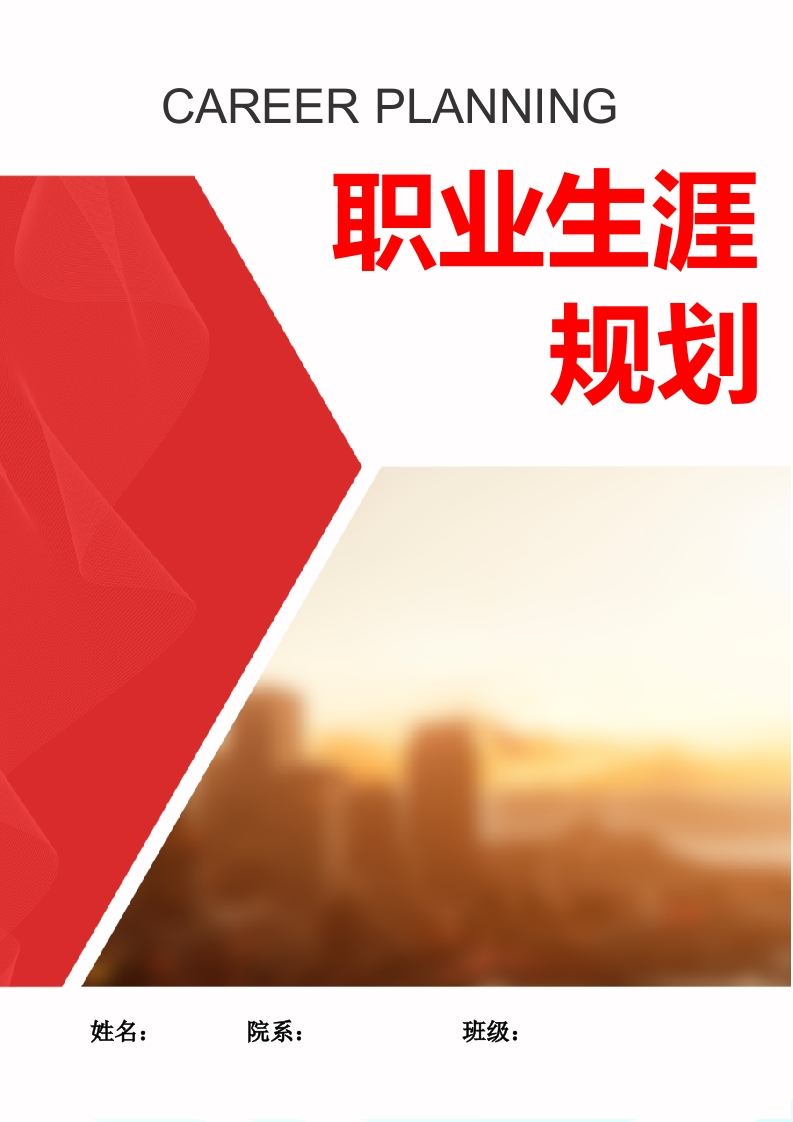 24页10000字学前教育与特殊教育职业生涯规划书-学习资源网 - 分享优质学习资料