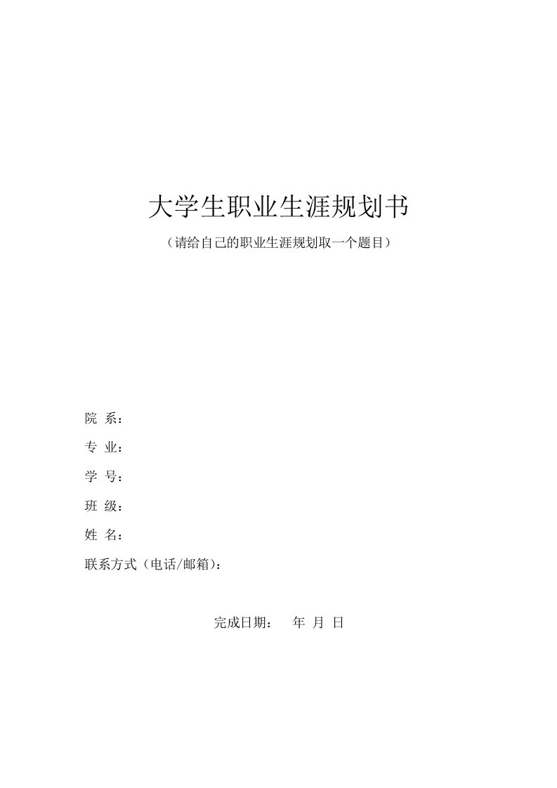 24页8200字公共事业管理职业生涯规划书-学习资源网 - 分享优质学习资料