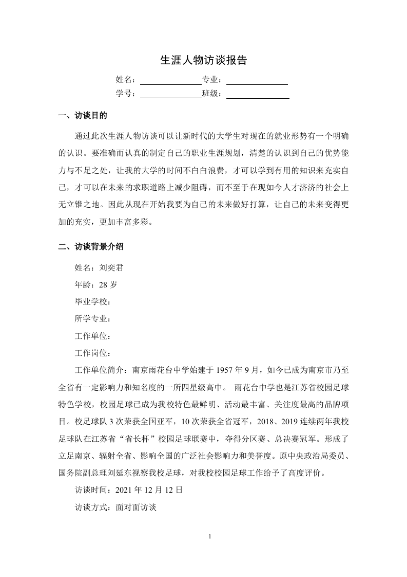 2500字化学老师人物访谈职业生涯规划书