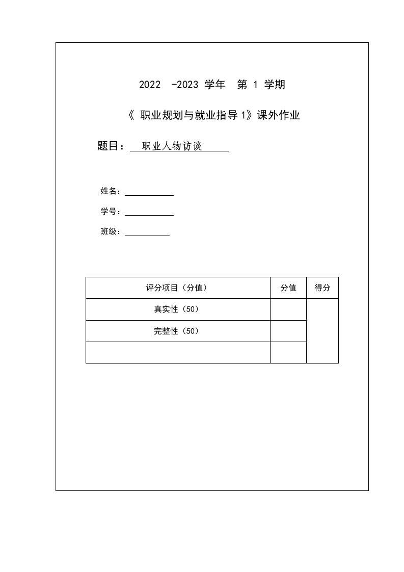 2600字会计人物访谈职业生涯规划书-学习资源网 - 分享优质学习资料