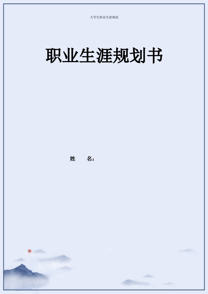 26页12600字软件技术职业生涯规划书-学习资源网 - 学习助手专注分享优质学习资源