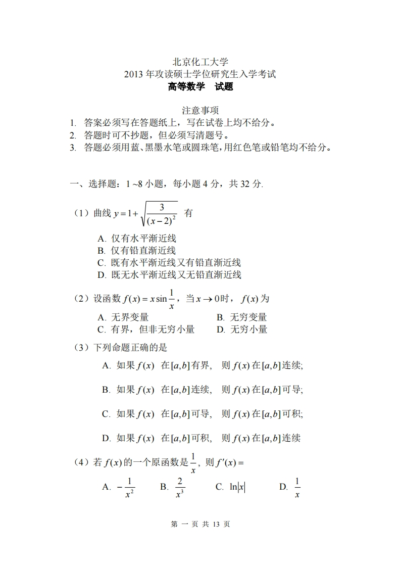 26高等数学2013——2015--学习资源网 - 分享优质学习资料