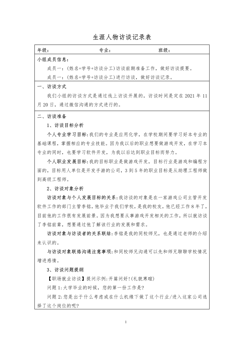 2700字工程师人物访谈职业生涯规划书-学习资源网 - 分享优质学习资料