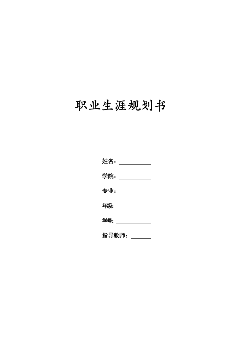27页11200字影视摄影与制作职业生涯规划书-学习资源网 - 分享优质学习资料