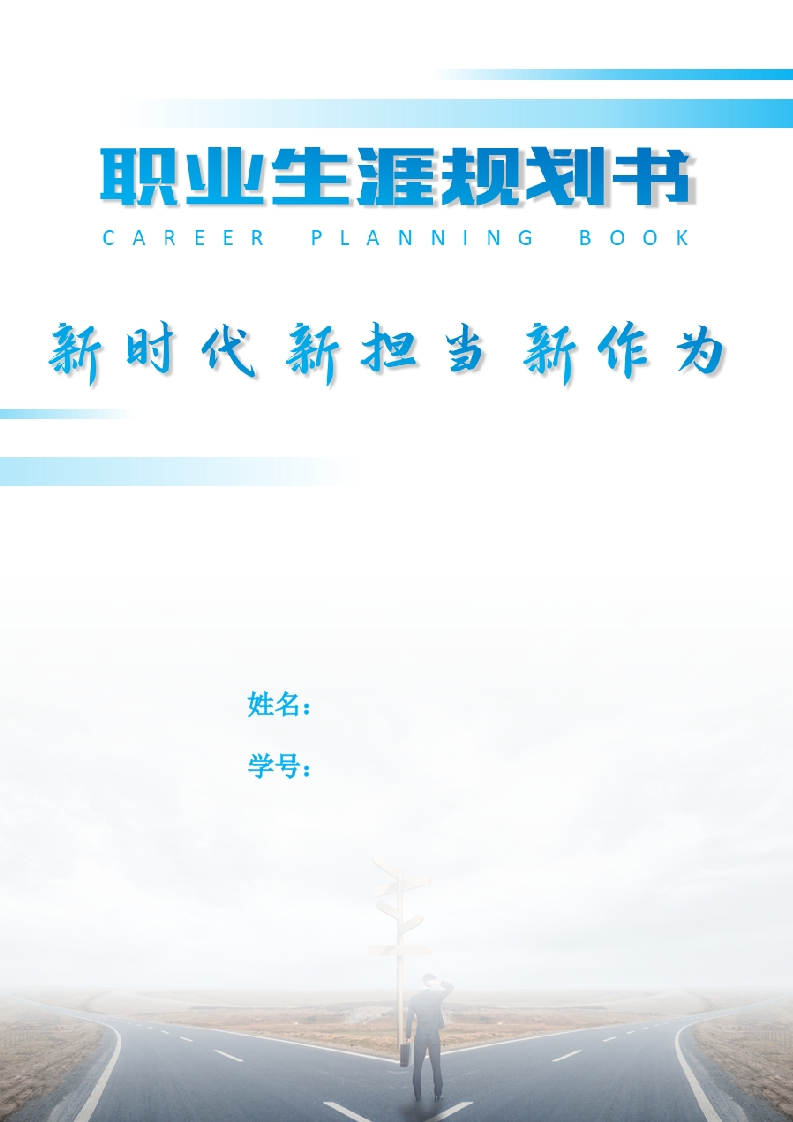 27页8800字消防工程职业生涯规划书