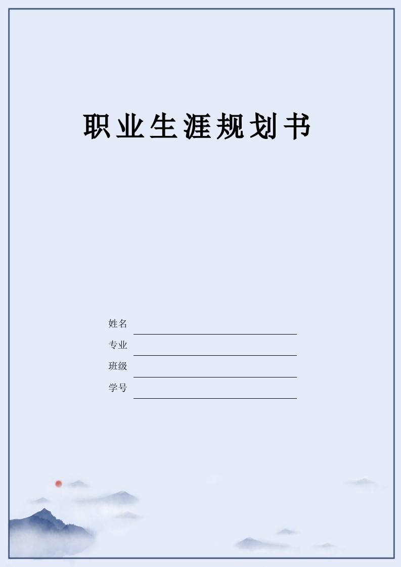 27页9500字现代物流管理职业生涯规划书-学习资源网 - 分享优质学习资料